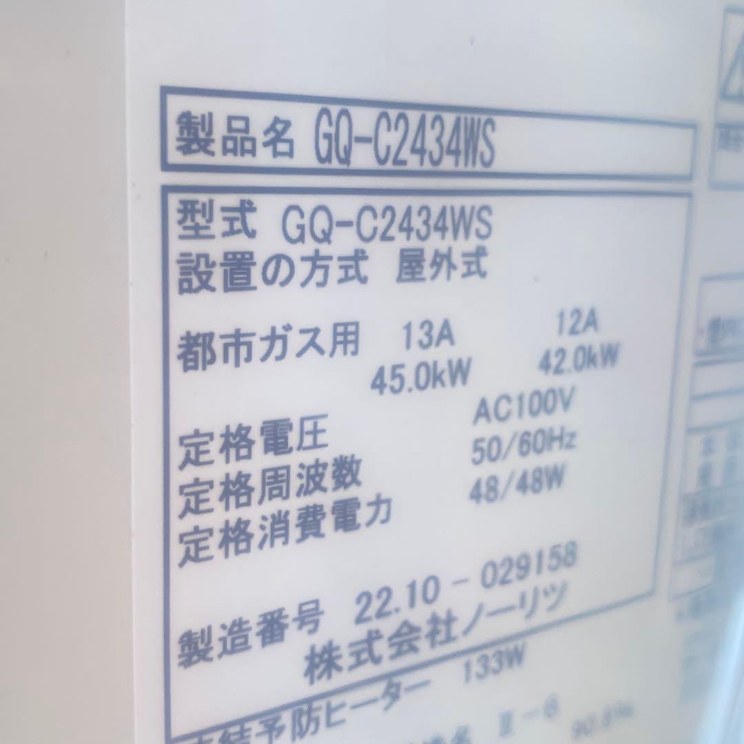 ◎未使用品 ノーリツ ガス給湯器 GQ-C2434WS 都市ガス 24号