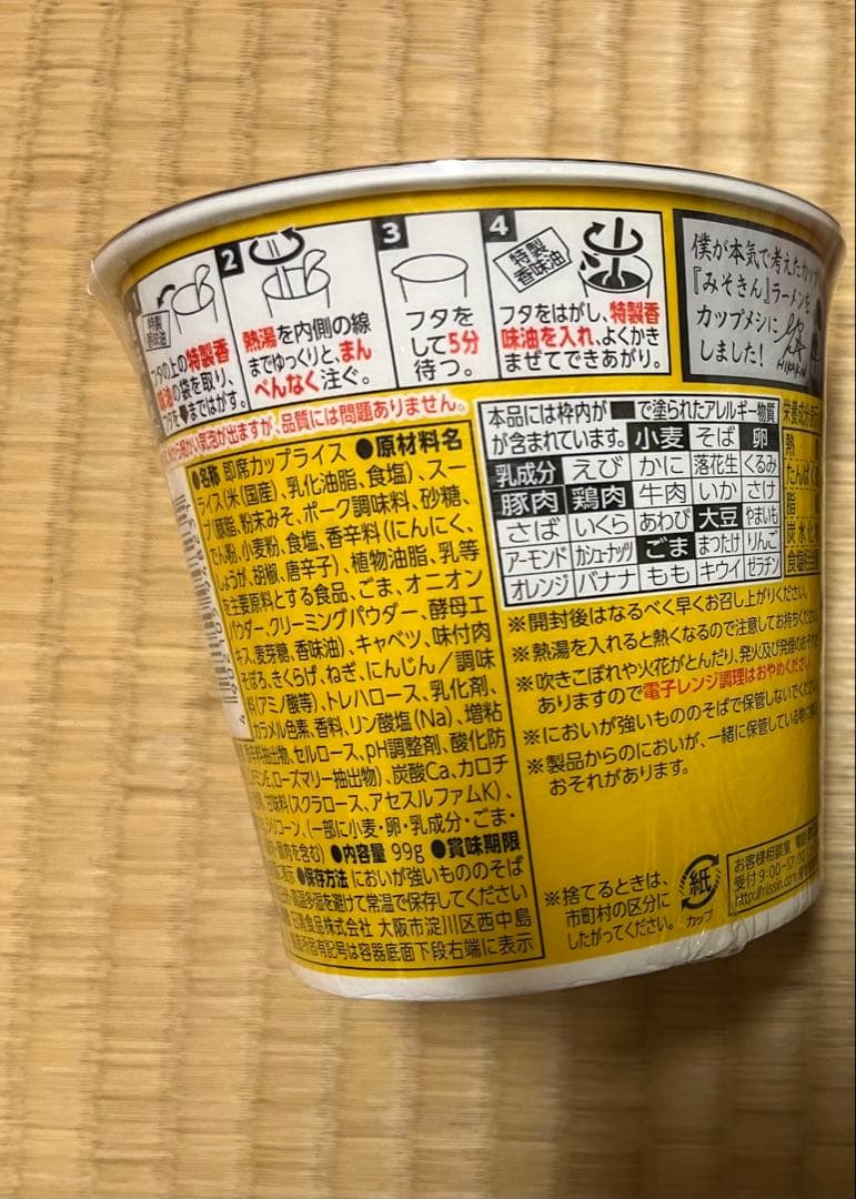 【即日発送】HIKAKIN PREMIUM みそきんメシ 24個