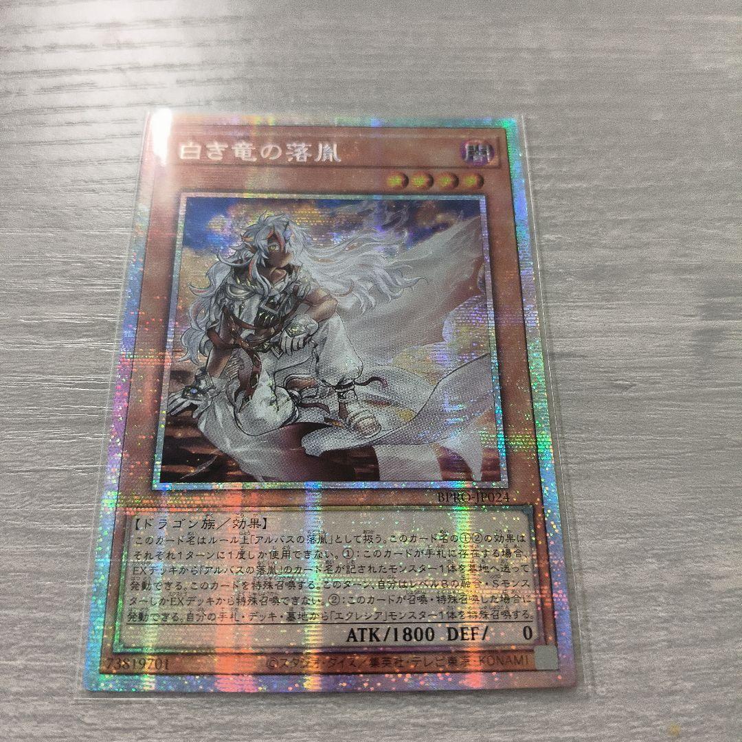 遊戯王　白き竜の落胤　プリシク　プ アジア版 #02