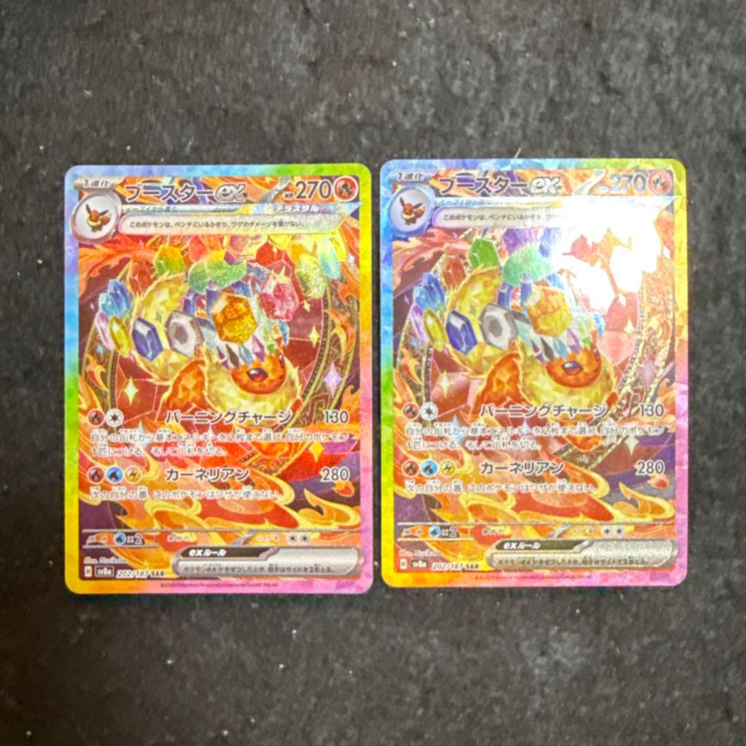 ポケモンカード　ブースターex sar 2枚セット　テラスタルフェスex