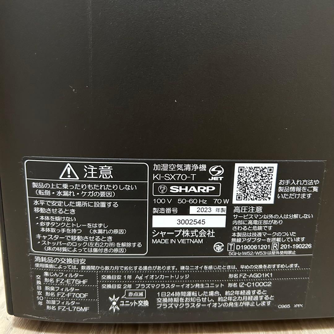 美品　シャープ　SHARP KI-SX70 加湿空気清浄機