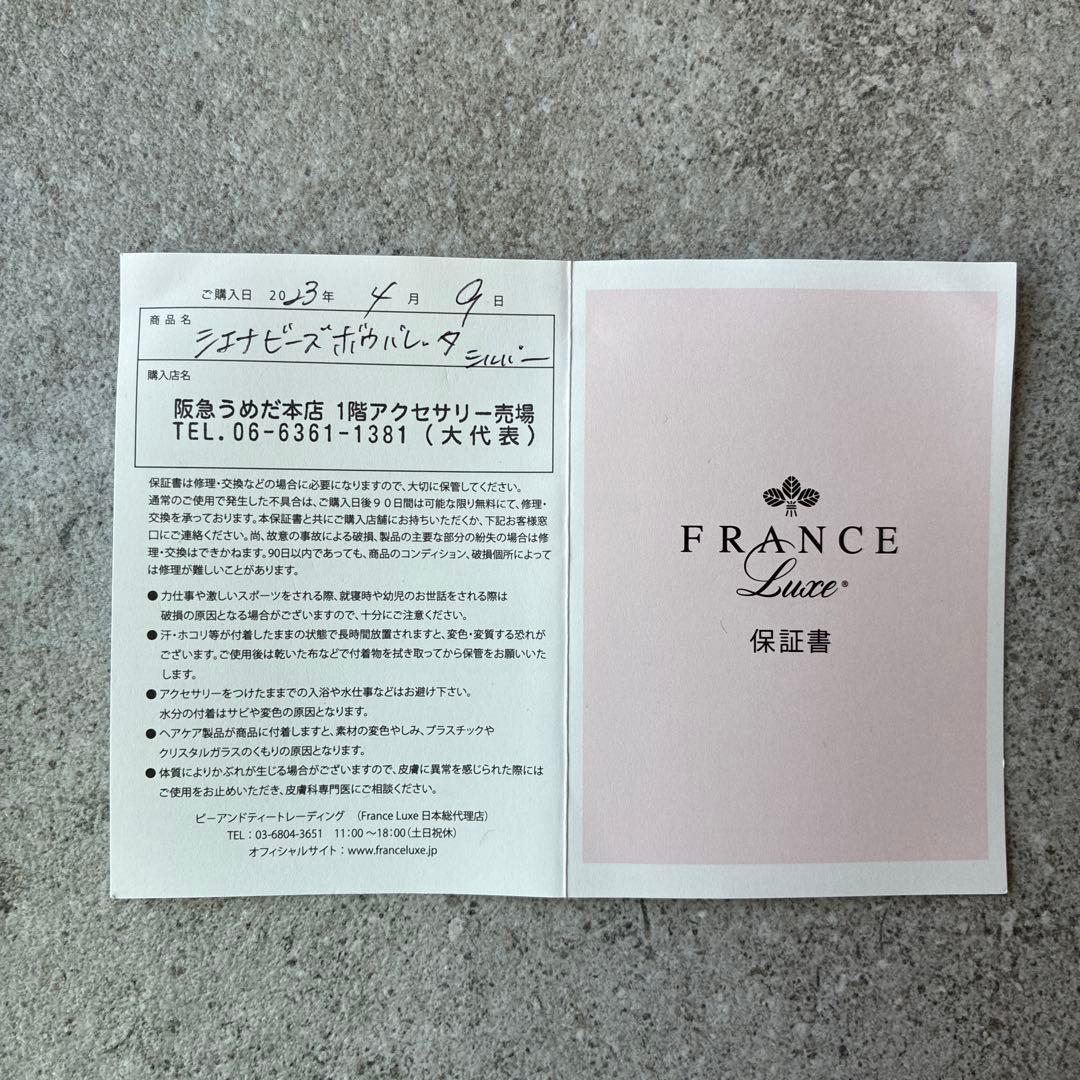 FRANCELUXE フランスラックス　ビーズボウルバレッタ