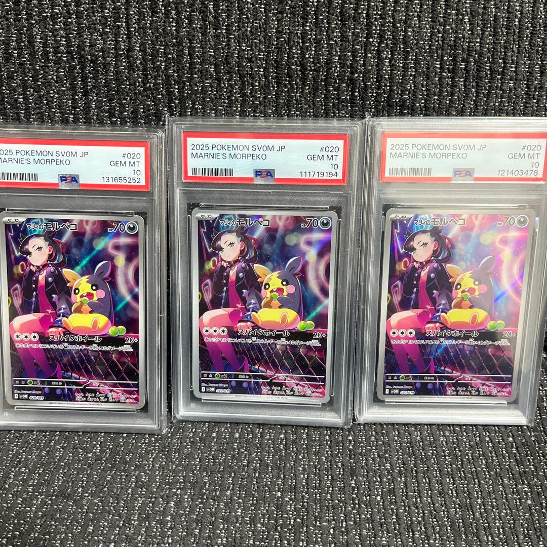 ス*ド様 【即日発送】マリィのモルペコ AR PSA10 3枚セット