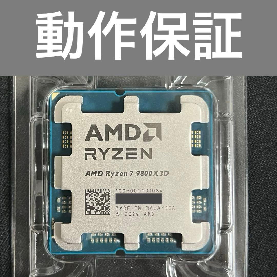 minto 新品未使用 AMD Ryzen 7 9800X3D