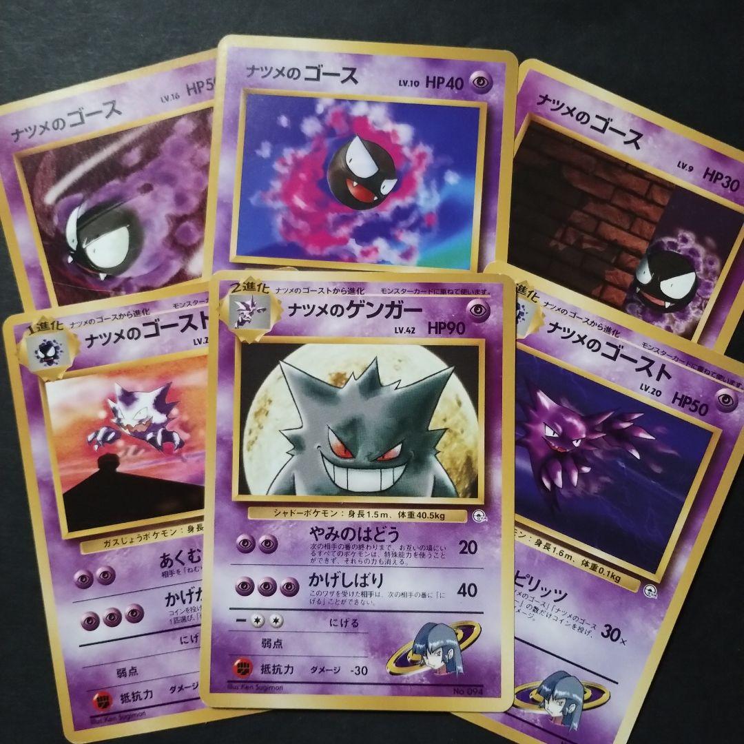 【旧裏面】ナツメのゲンガー　ナツメのゴースト　ナツメのゴース