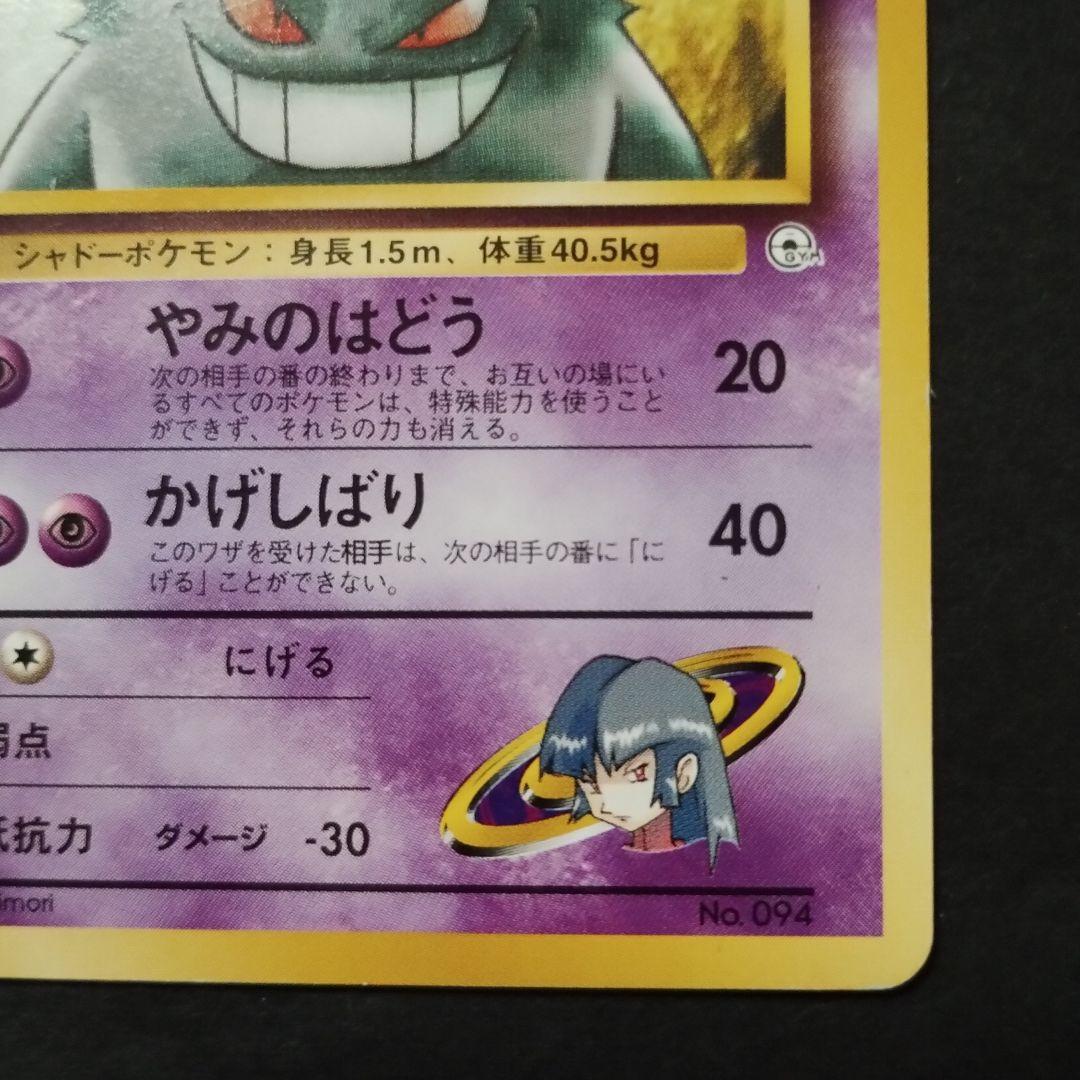 【旧裏面】ナツメのゲンガー　ナツメのゴースト　ナツメのゴース