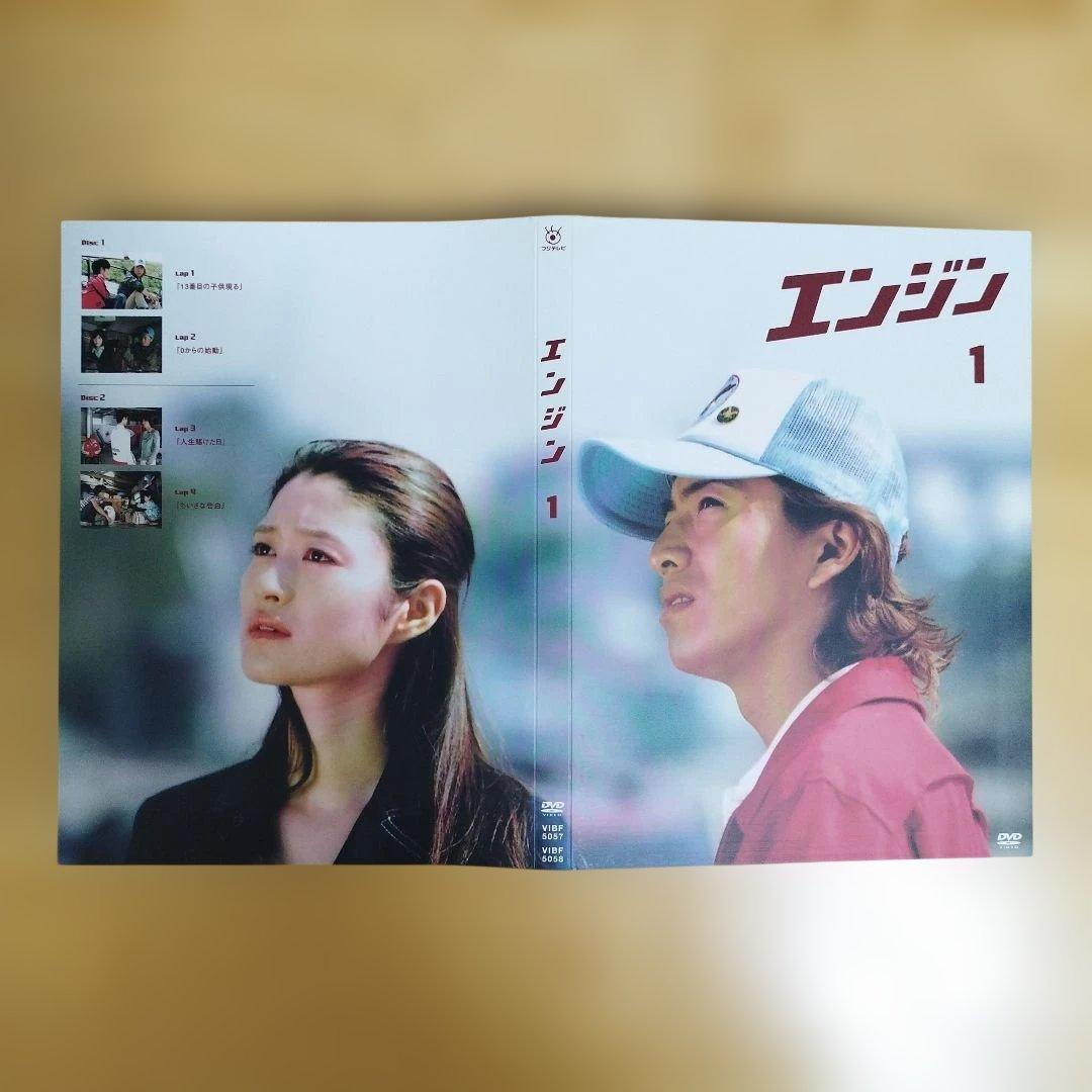 エンジン　DVD 木村拓哉　小雪　夏帆　中島裕翔　戸田恵梨香　堺雅人