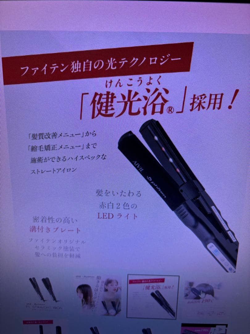ヘアアイロン AIVIL x phiten PL STRAIGHT IRON 22mm
