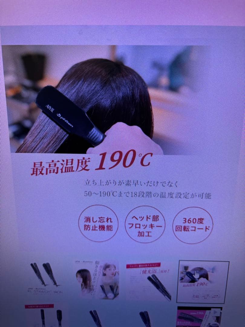 ヘアアイロン AIVIL x phiten PL STRAIGHT IRON 22mm