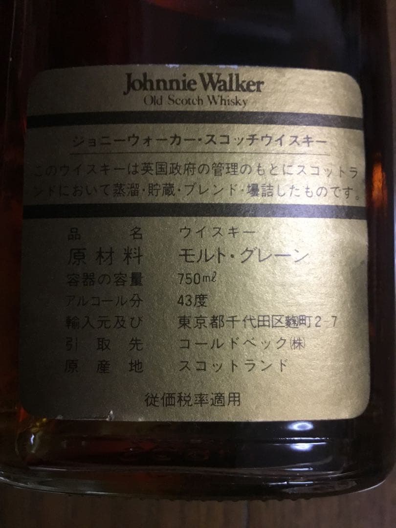 ジョニーウォーカー　黒ラベル　ブラック　黒紋章　箱入り　箱付き