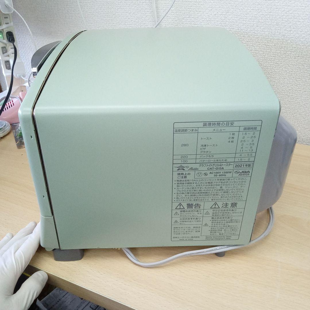 Aladdin グラファイトグリル＆トースター (2021年製)