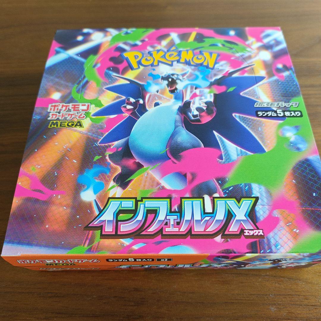 インフェルノX　コンビニ産1box　シュリンク無し　ペリペリ付