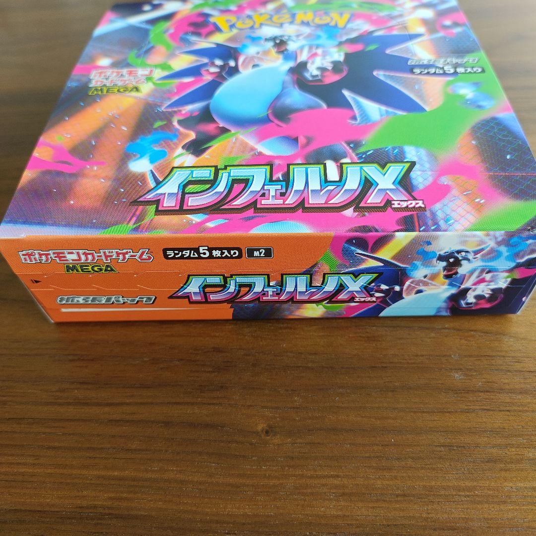 インフェルノX　コンビニ産1box　シュリンク無し　ペリペリ付