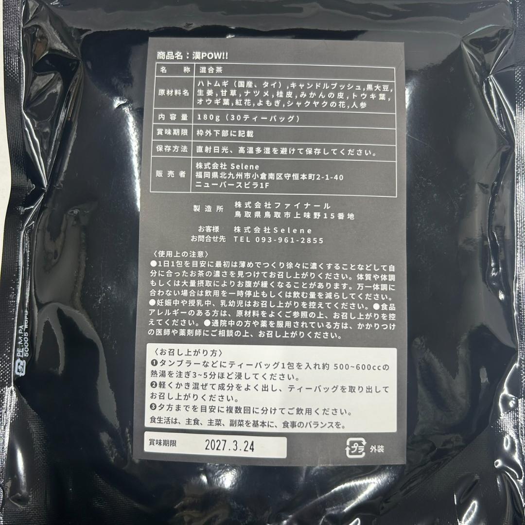 新品・未開封　漢POW 3袋セット