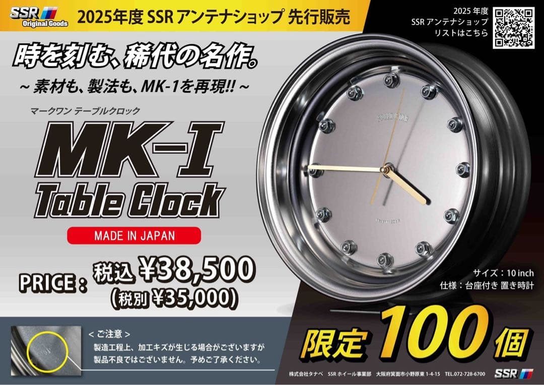 SSR MK-Ⅰ Table clock