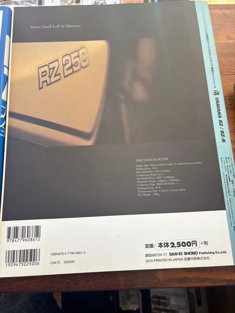 Yamaha RZシリーズ カタログ・マニュアル