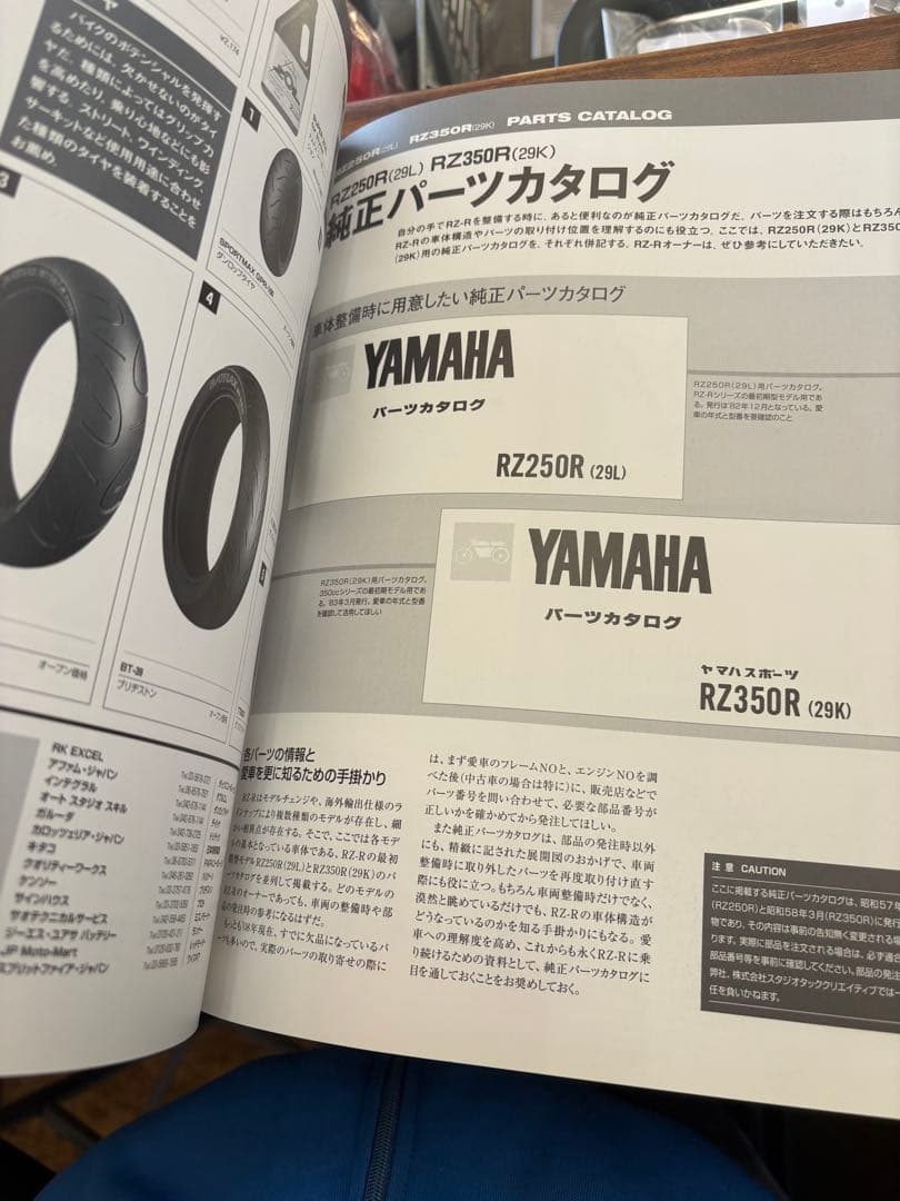 Yamaha RZシリーズ カタログ・マニュアル