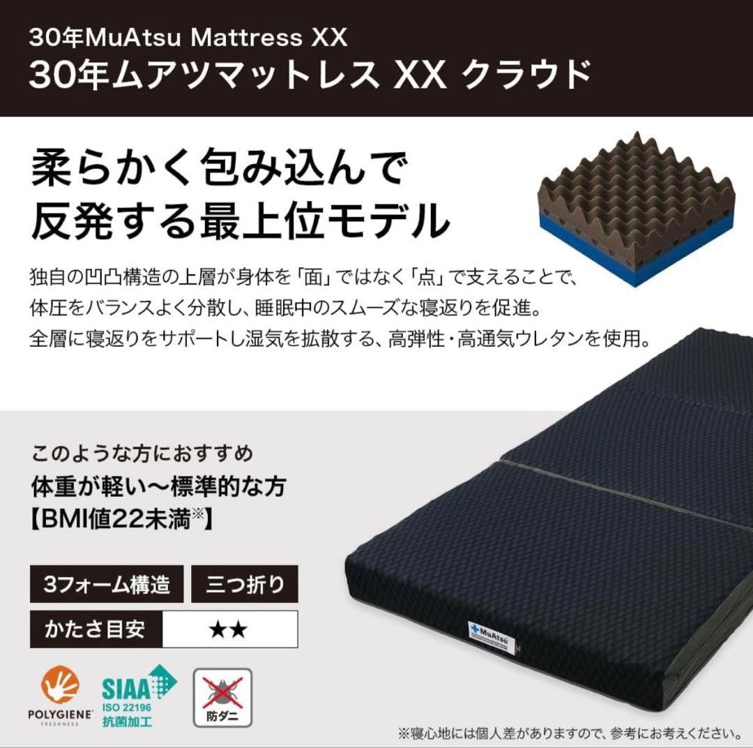 【超美品】30年ムアツ マットレス XXクラウド シングル 昭和西川
