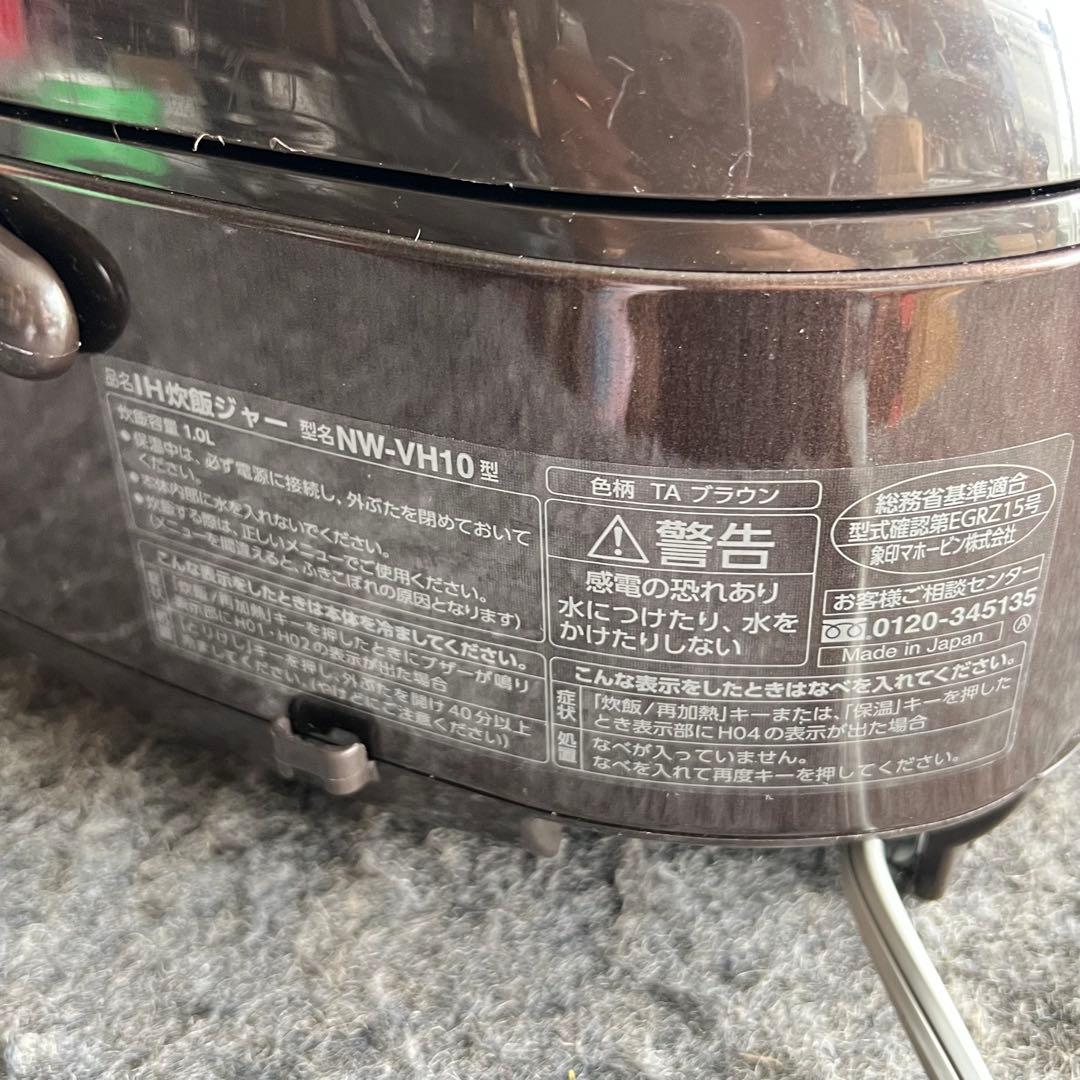 JH15激安早い者勝ち✨ 象印　NW-VH10　IH炊飯ジャー極め炊き5.5合