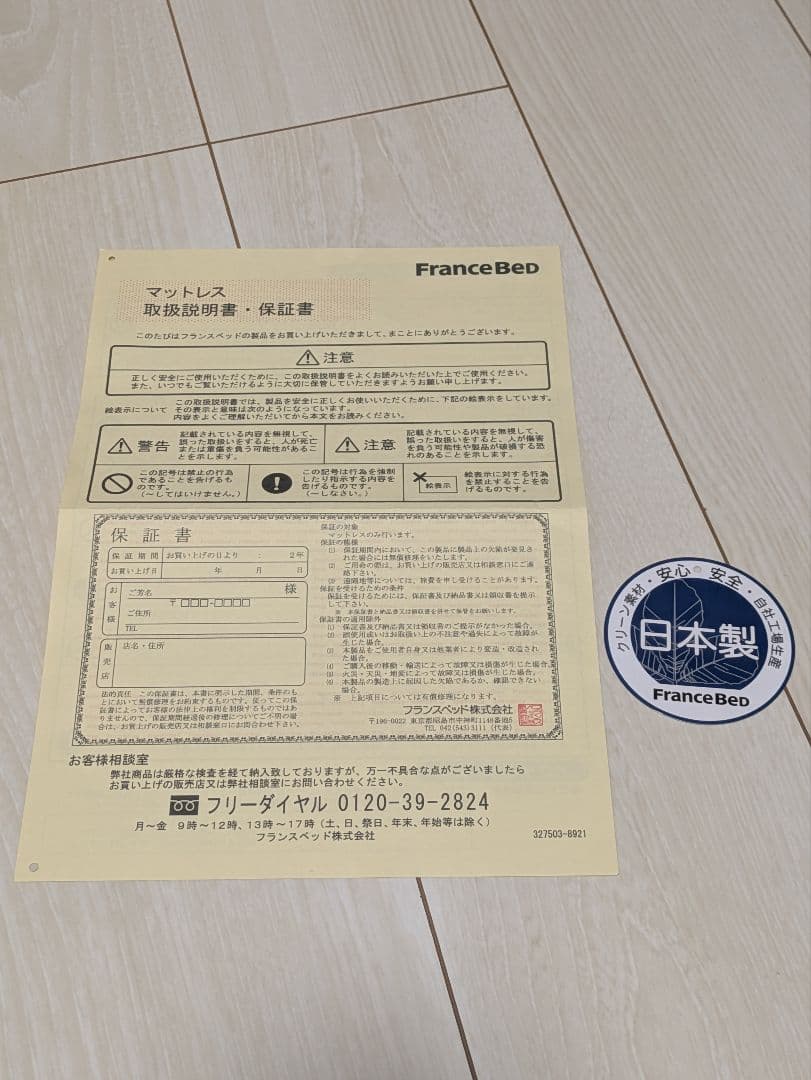 フランスベッド ZELT スプリングマットレス シングル