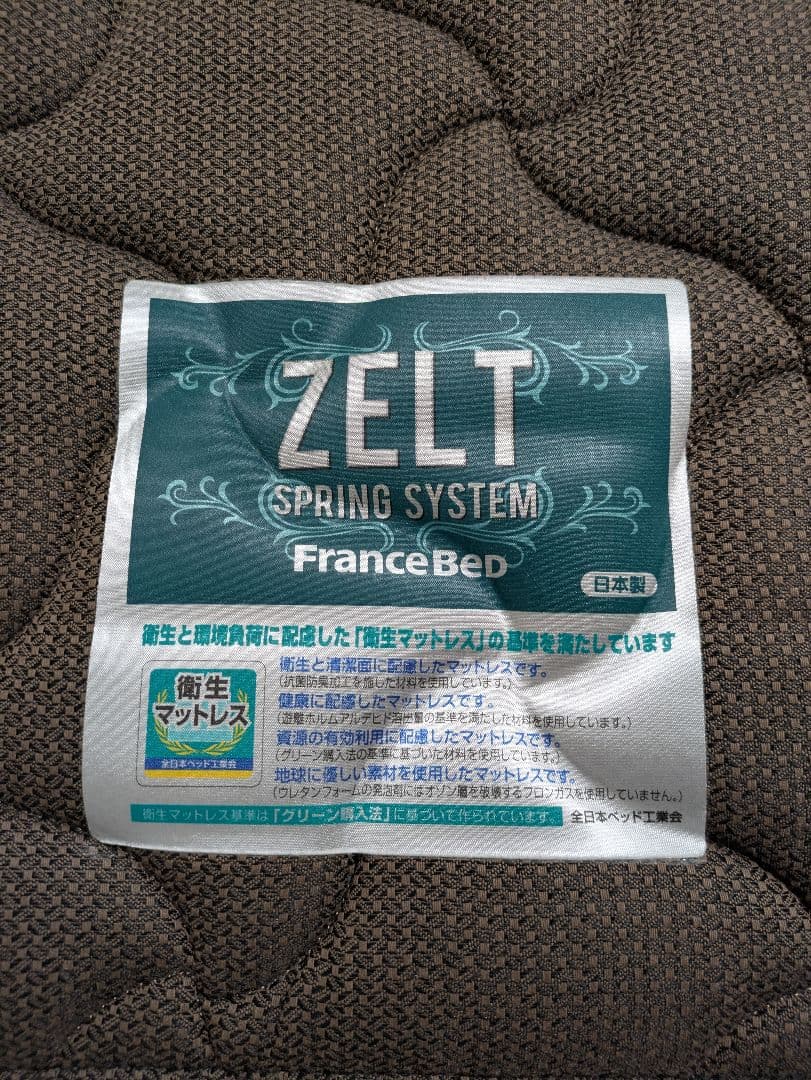 フランスベッド ZELT スプリングマットレス シングル