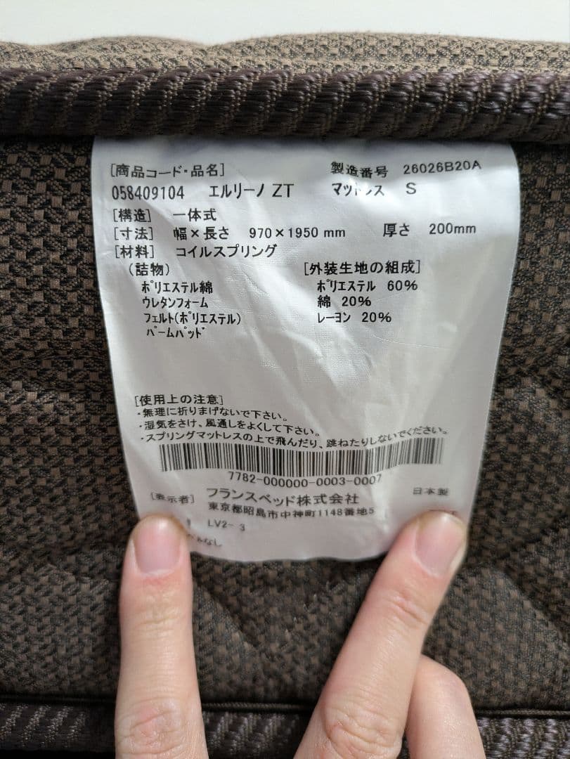 フランスベッド ZELT スプリングマットレス シングル