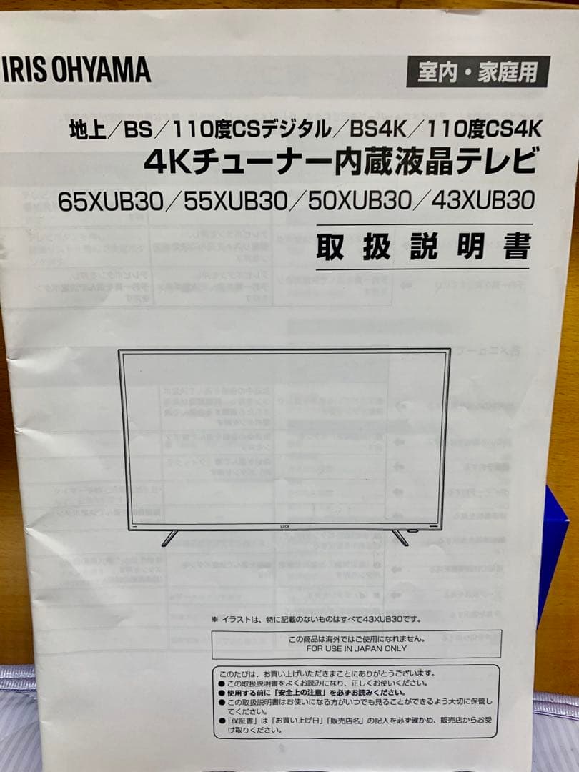 極美品 4Kチューナー内蔵液晶テレビ アイリスオーヤマ 50xub30 浦安在住