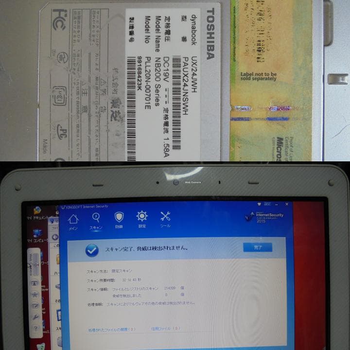 Dynabook UX/24JWH　小型ノートPC（仮想 旧ＯＳ体験）