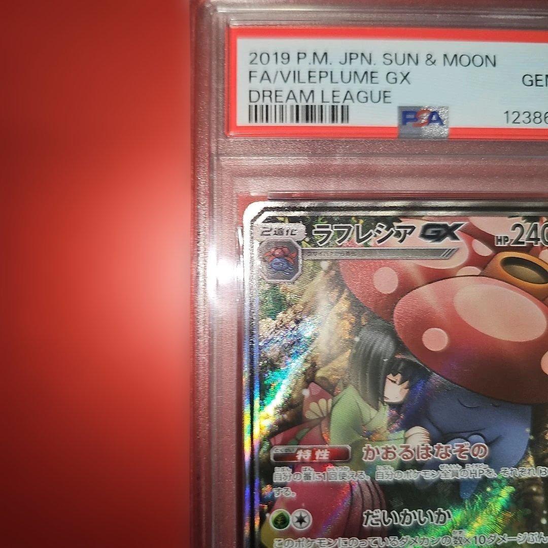 PSA10 ラフレシアGX 062/049 SR SM11b 2019