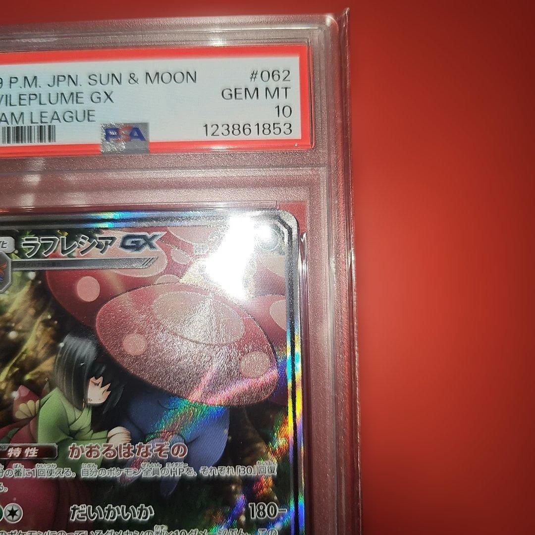 PSA10 ラフレシアGX 062/049 SR SM11b 2019