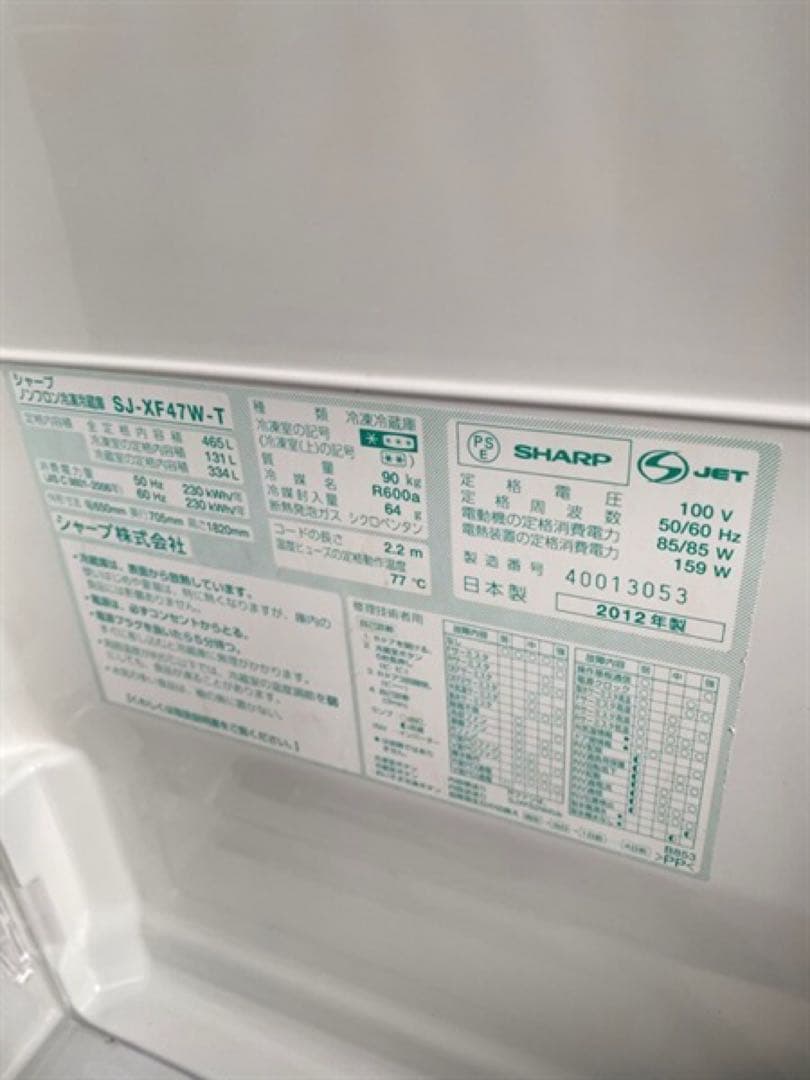 SHARP 冷蔵庫 SJ-XF47W-T 2012年製