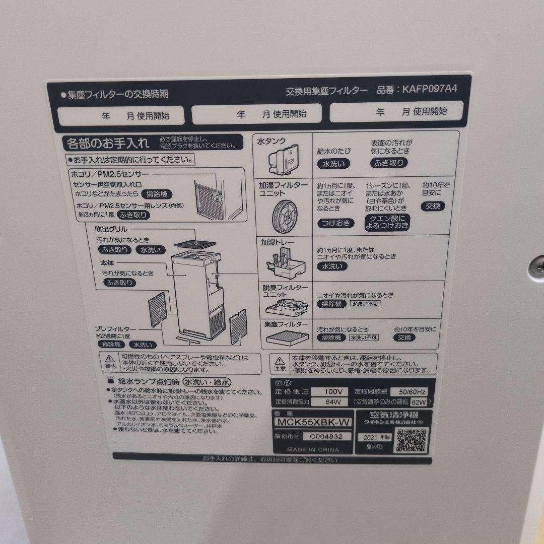 DAIKIN 空気清浄機 ホワイト MCK55XBK-W