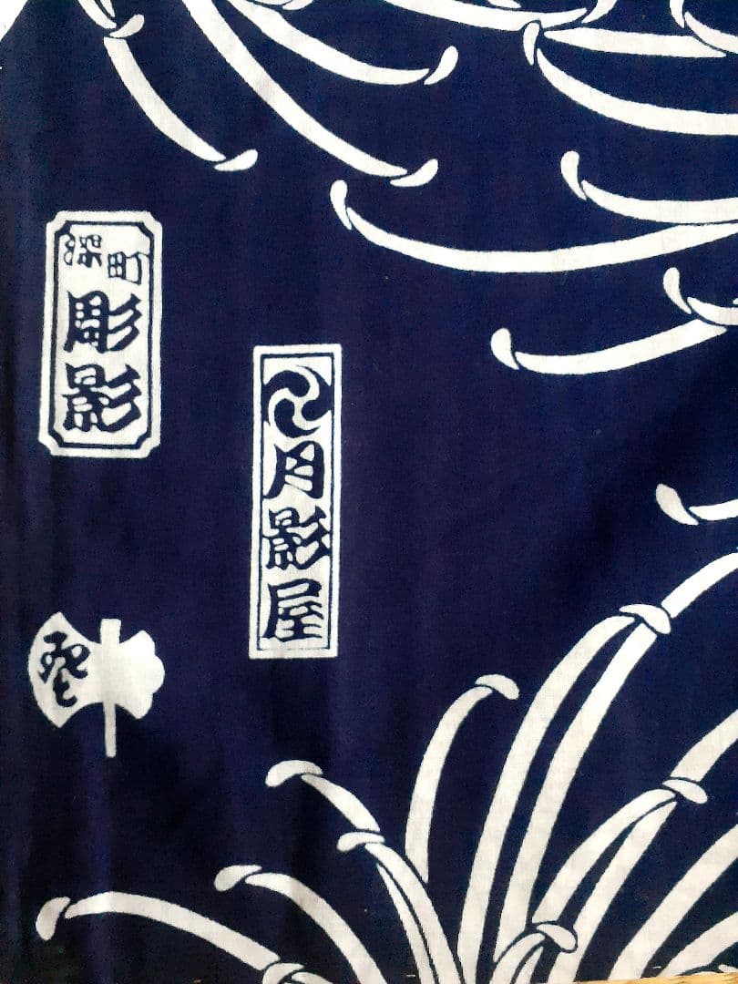 月影屋　浴衣　レディース　未使用