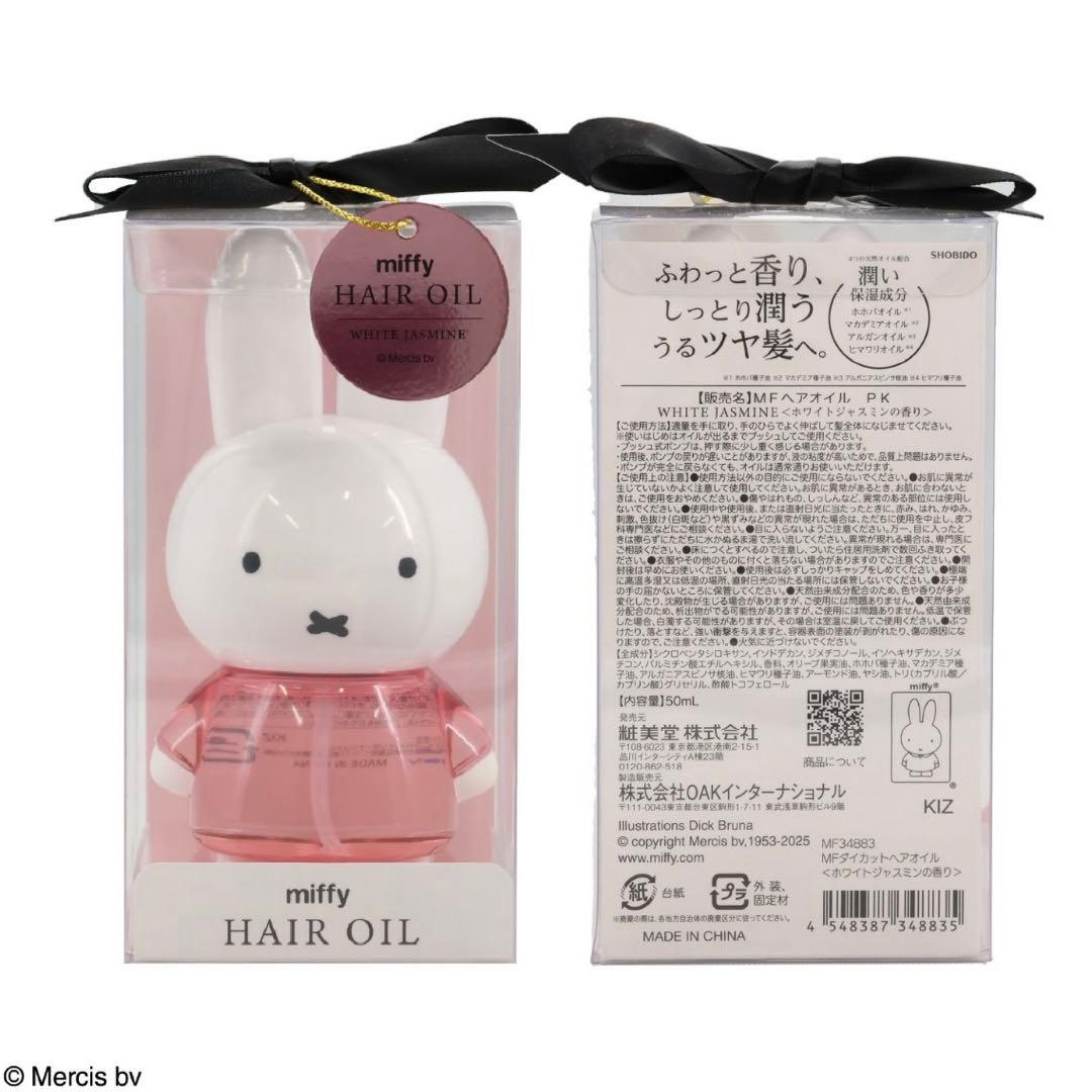 粧美堂　ミッフィー ダイカットヘアオイル　3種セット