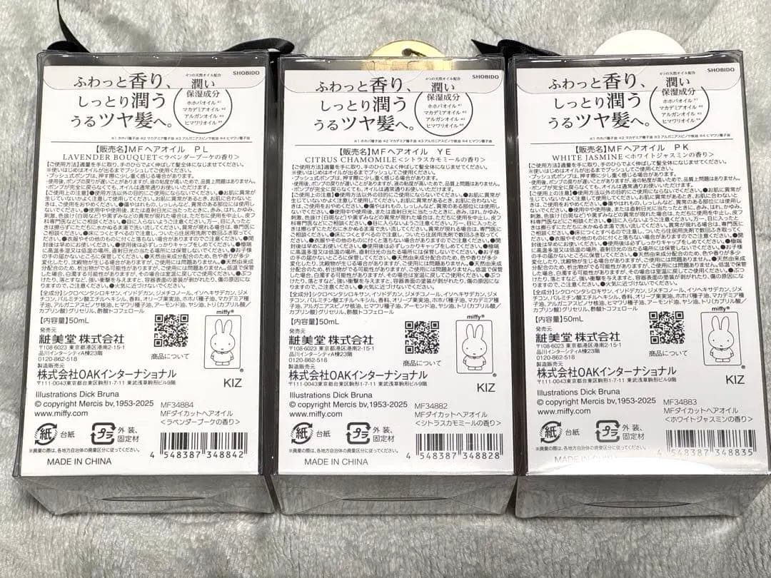 粧美堂　ミッフィー ダイカットヘアオイル　3種セット