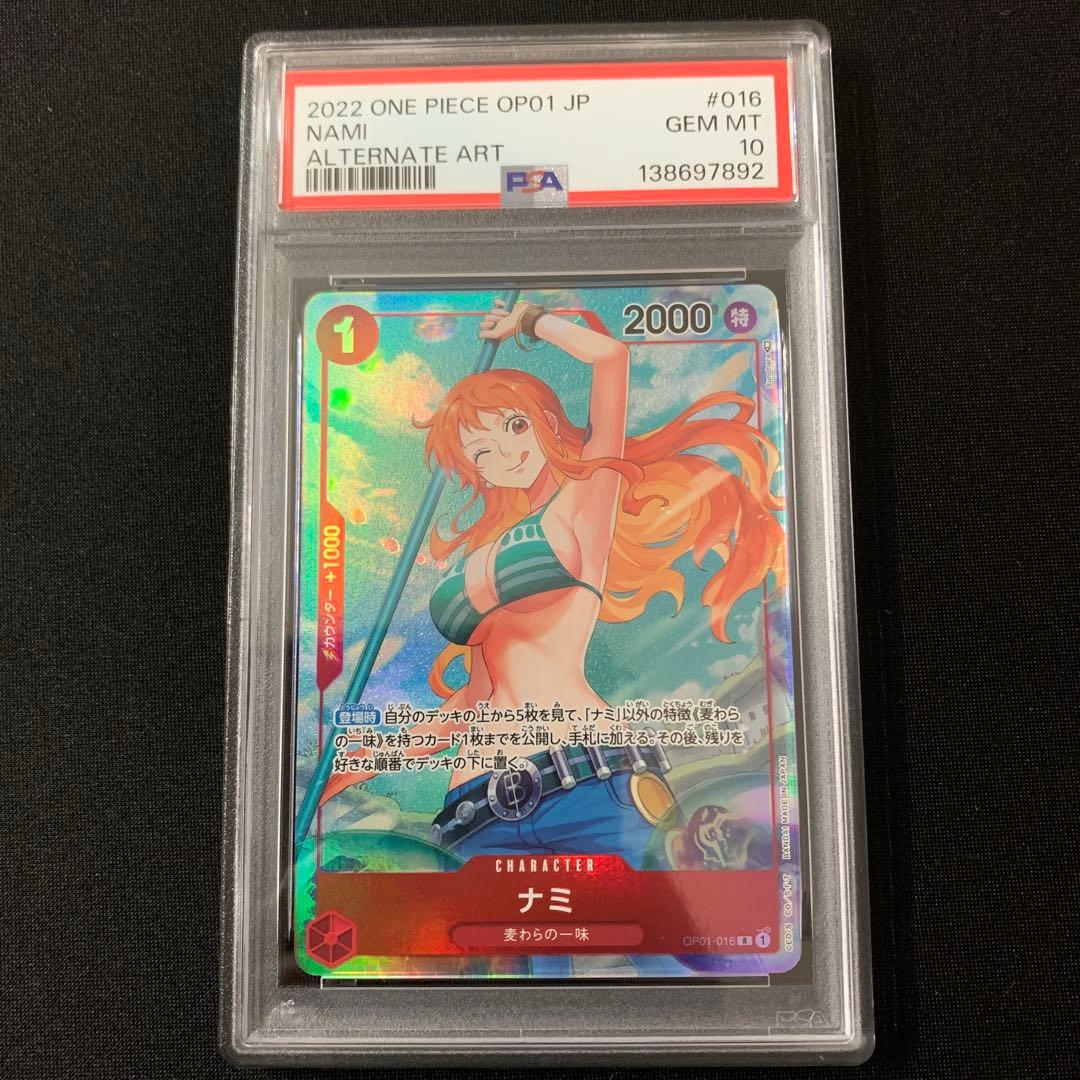 PSA10 ナミ　SP