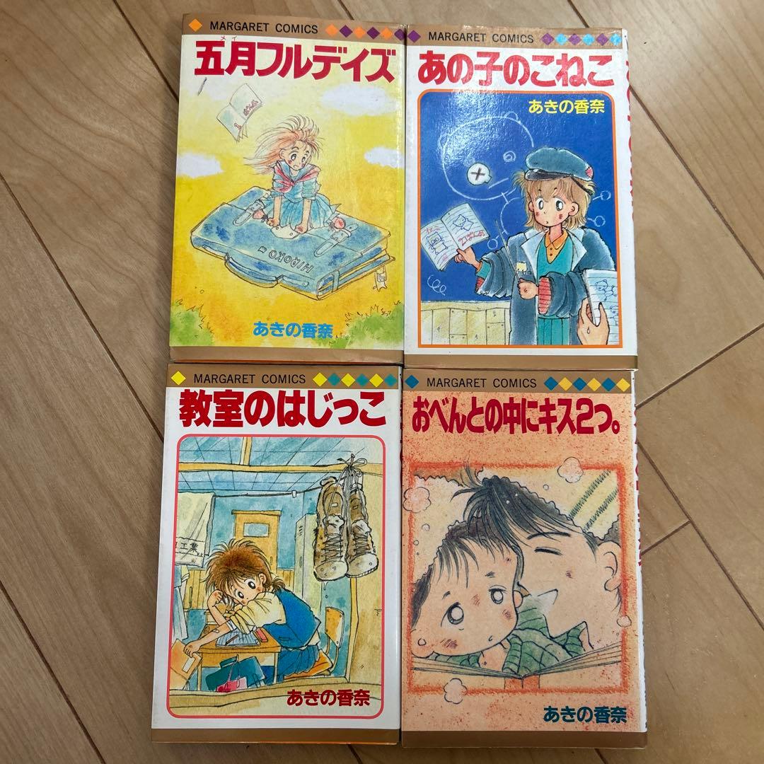 あきの香奈先生　8冊セット