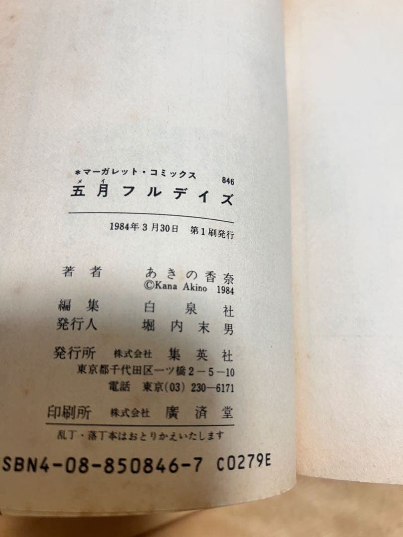 あきの香奈先生　8冊セット