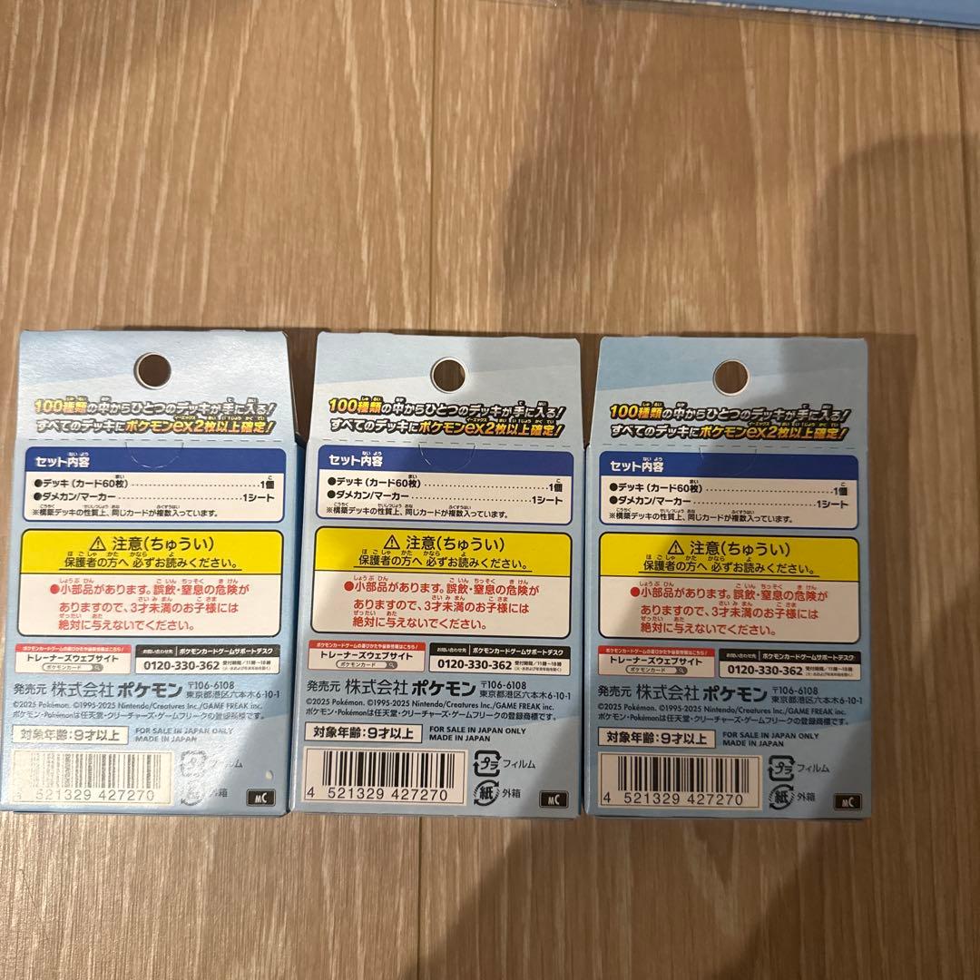 ポケモンカードゲームMEGA スタートデッキ１００バトルコレクション 3個セット