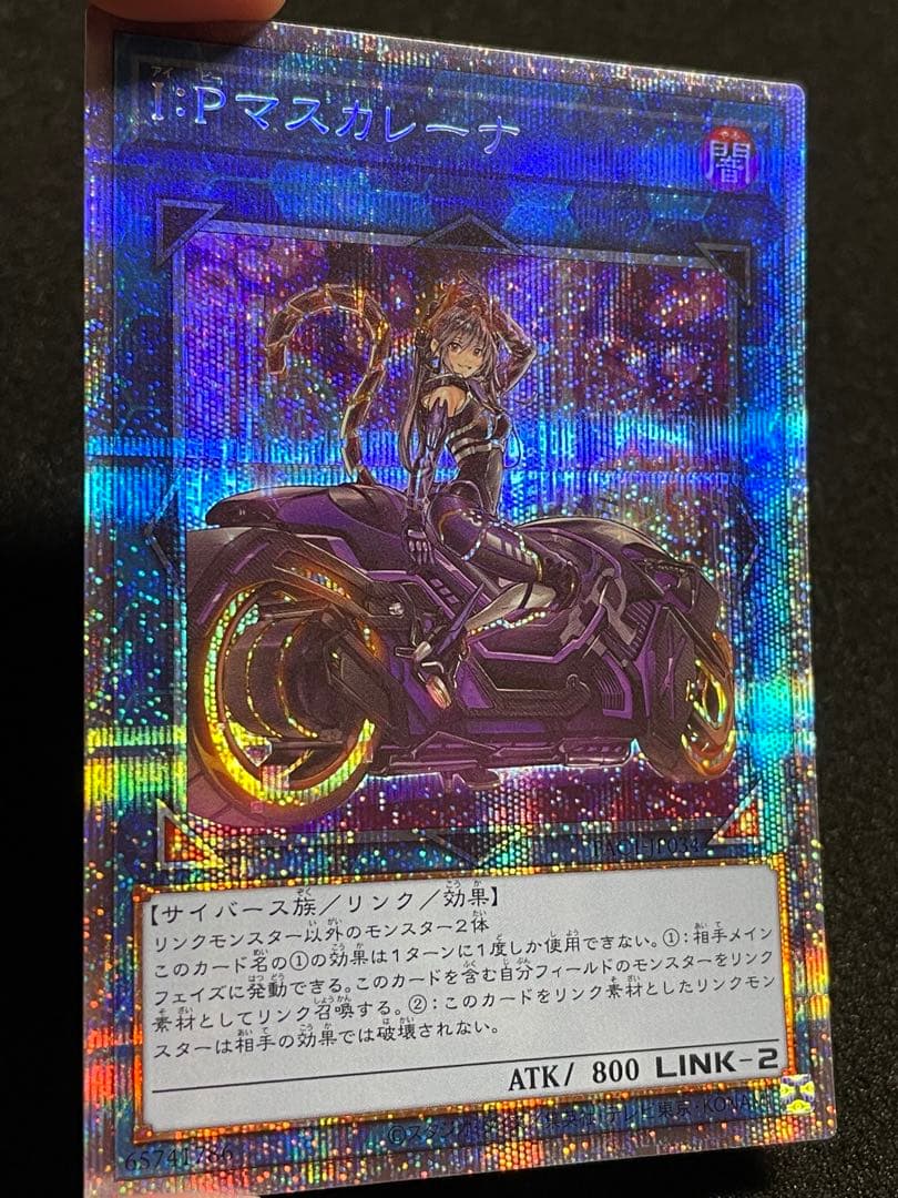 【ARS鑑定 10】 I:Pマスカレーナ プリズマ 遊戯王 日版　絵違い