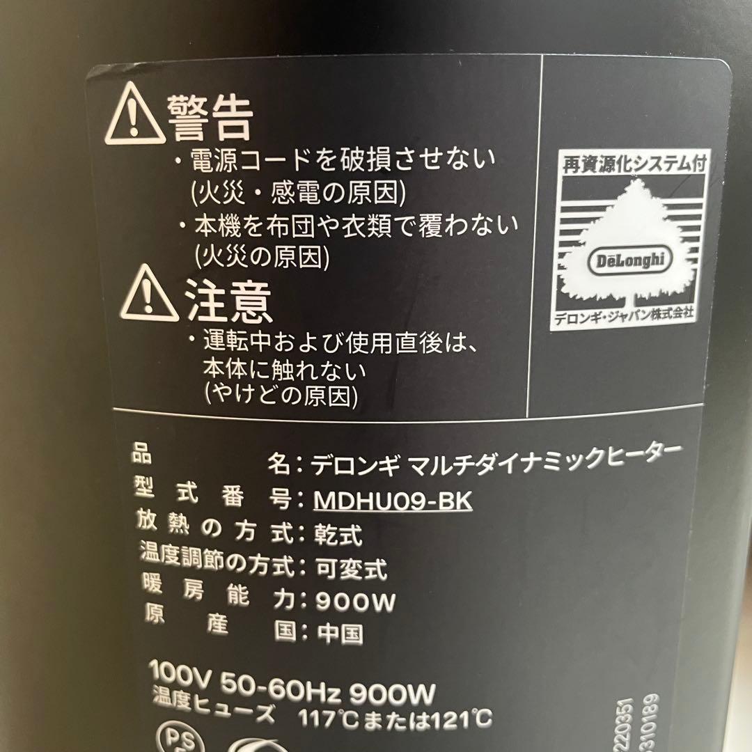 【美品】デロンギ マルチダイナミックヒーター MDHU09-BK リモコン付き