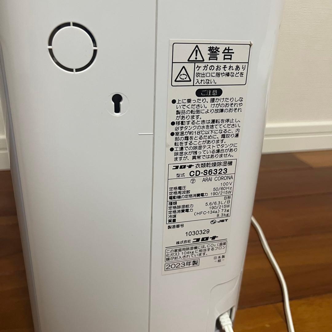 CORONA 衣類乾燥除湿機 2023年製
