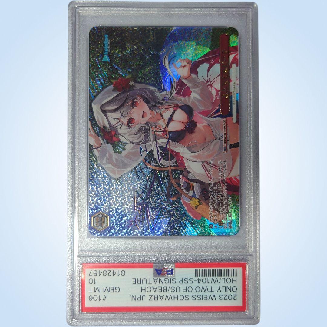 PSA10 ふたりじめビーチ SSP 沙花叉クロヱ ヴァイスシュヴァルツ