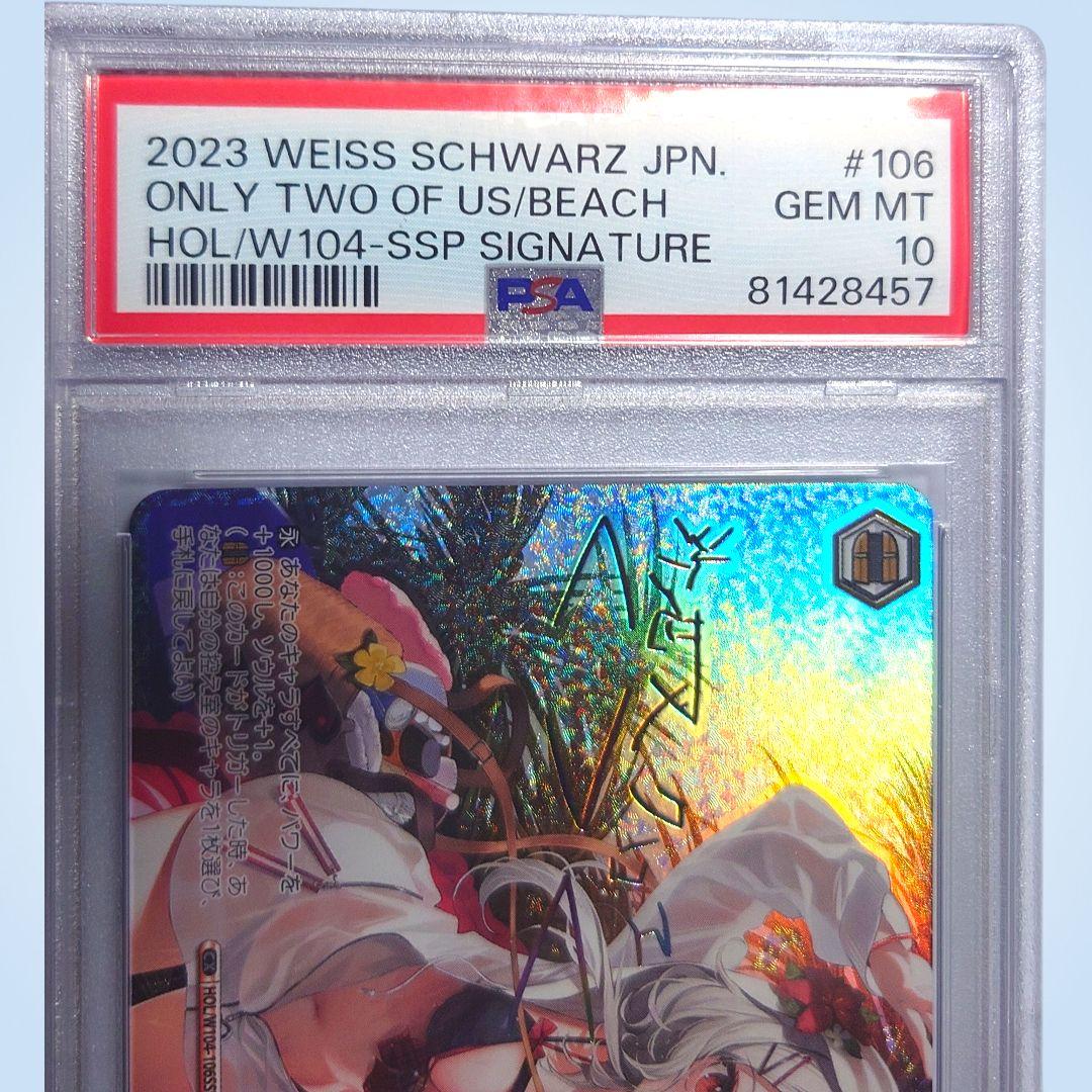 PSA10 ふたりじめビーチ SSP 沙花叉クロヱ ヴァイスシュヴァルツ