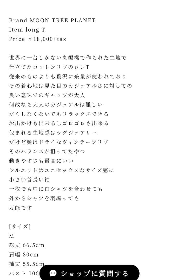 MOON TREE PLANET long T 黒