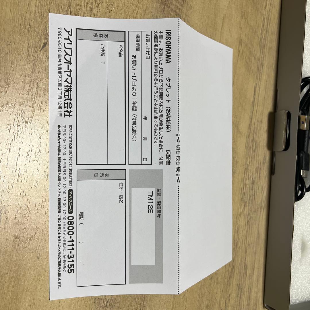 IRIS OHYAMA タブレット