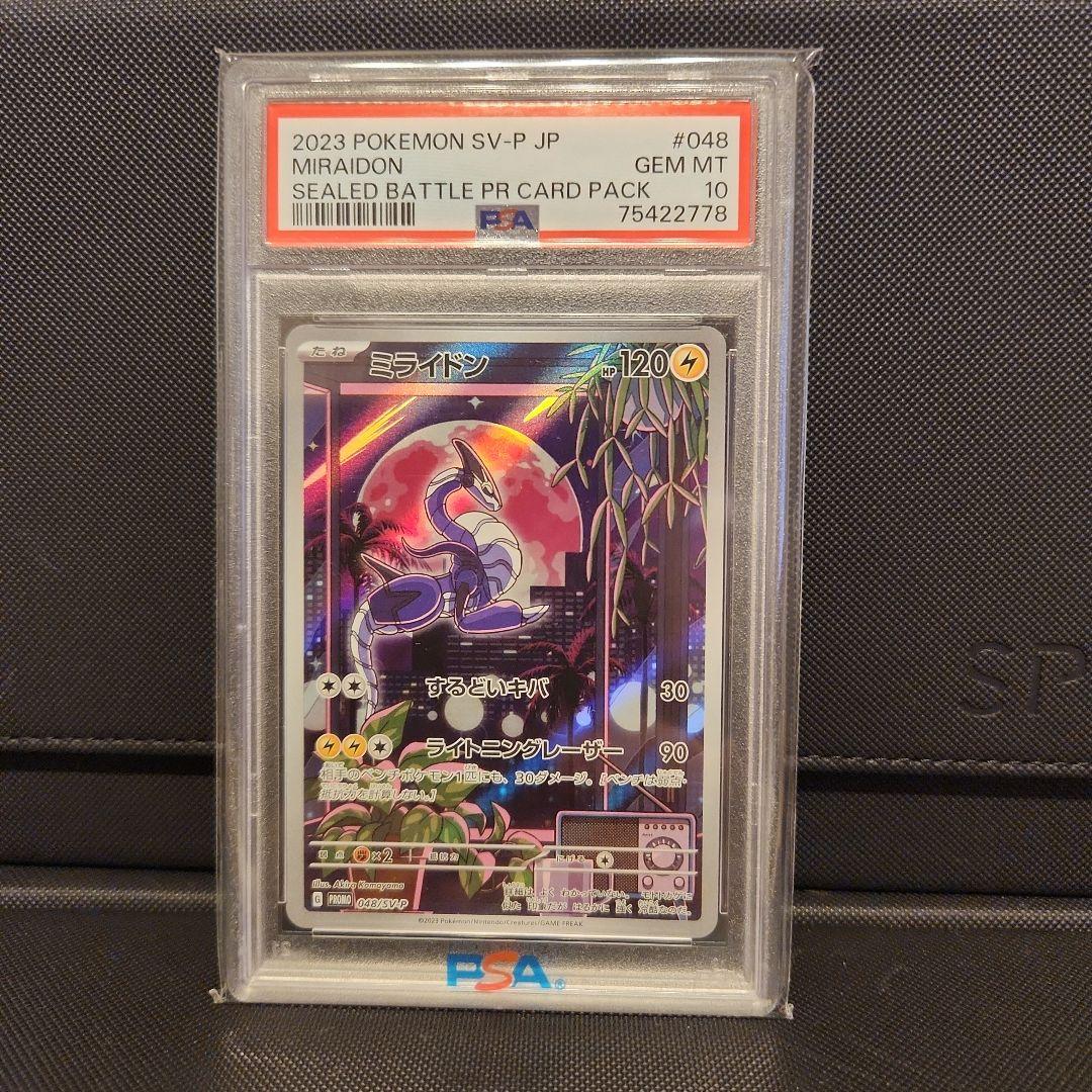 y*u様 ミライドン プロモ 　PSA10