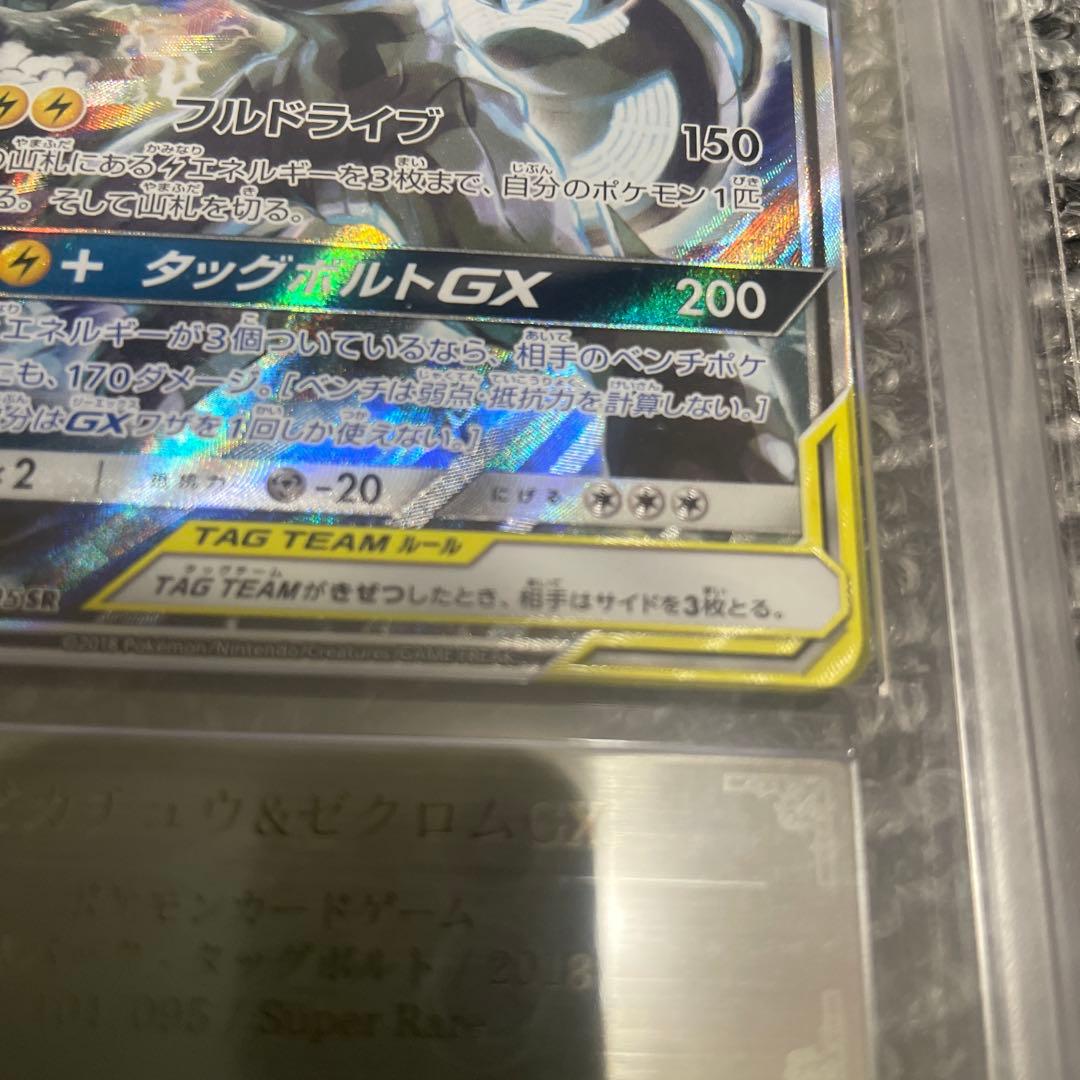 ピカチュウ&ゼクロムGX