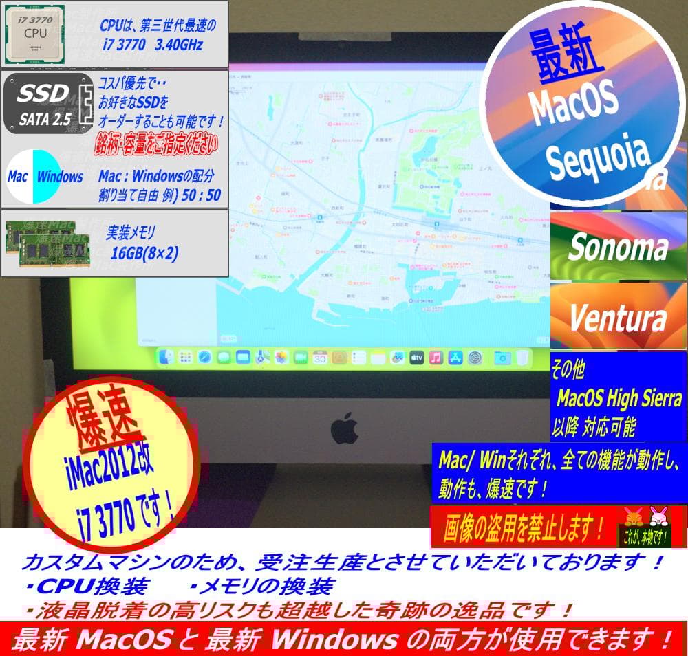 Super iMac2012 21.5改 i7 3770 超爆速・超美品