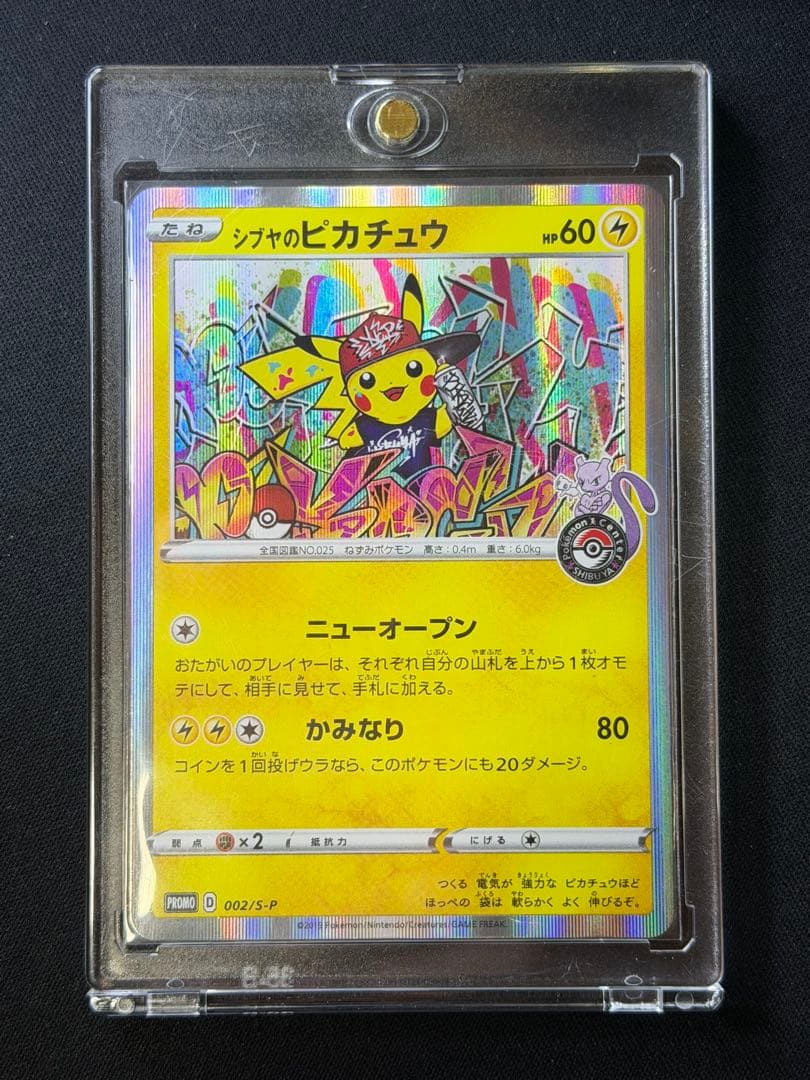 ポケモンカード シブヤのピカチュウ PROMO プロモ 002/S-P